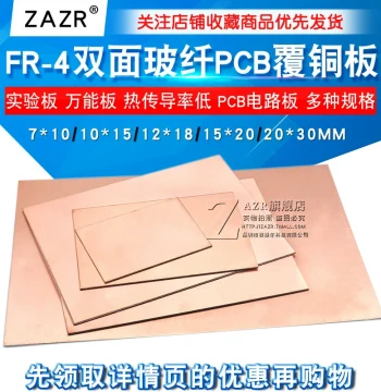 FR-4 Double-Sided Fiberglass Copper Clad Laminate PCB Circuit Board, Prototype Board, Universal Board 7*10*15*20*30, 12*18