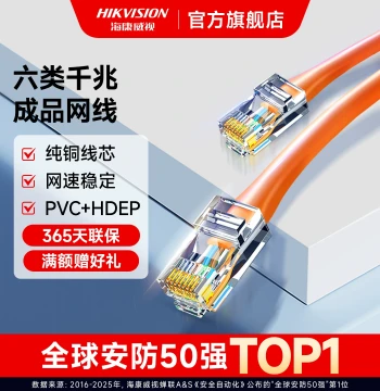 Hikvision Ethernet Cable for Home and Dormitory, Cat6 Gigabit High-Speed Transmission Connection Line for Router and Computer Networks