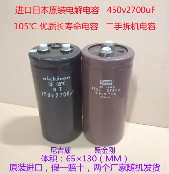 450V 2700uF 105°C Electrolytic Capacitor Imported Black Diamond High Voltage Capacitor 65*130