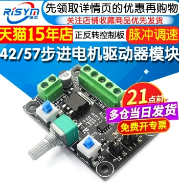 42/57 Stepper Motor Simple Driver Controller MKS OSC PWM Pulse Speed Regulation Forward/Reverse Control Board