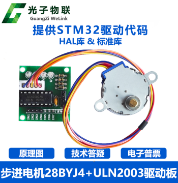 Stepper Motor 28BYJ48 + ULN2003 Driver Board 4-Phase 5-Wire Includes STM32 Driver Code Angle Control