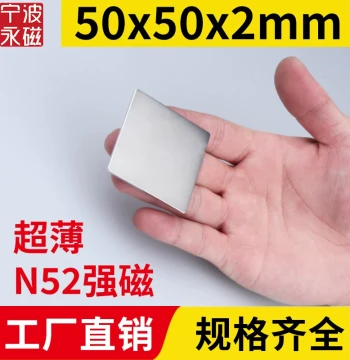 50x50x2mm N52 Ultra-Thin Square Strong Magnet, Neodymium Iron Boron Magic Magnet for Mahjong Machine Parts
