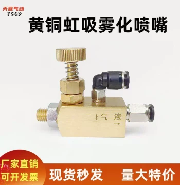 Brass Adjustable Siphon Air Atomizing Nozzle Edge Banding Machine Cleaning Accessory Stripper Low-Flow Spray Head
