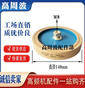 DT140 CCG81-4U 1000PF-K 20KV-100KVA Beijing Lianfa High-Frequency High-Voltage Ceramic Capacitor