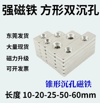 Double-Hole Rectangular Countersunk Neodymium Iron Boron Strong Magnet Square Single-Hole Powerful Magnet Factory Direct Sales