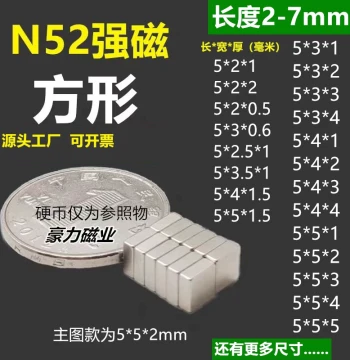 [Factory Stock] N52 Rectangular Strong Magnet Small Size 2-5-7mm Magnetic Patch Bar Permanent Steel