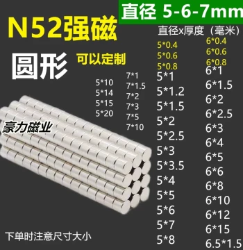N52 Round Magnets, Sizes 5/6/7mm, Factory Strong Neodymium Iron Boron Magnet, Powerful Iron Sucker, Permanent Magnet Sheet