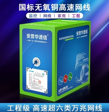 Amphenol Hua Communication Cat6a Double-Shielded Pure Copper Gigabit Home Network Cable POE High-Speed Surveillance Twisted Pair Cable 6