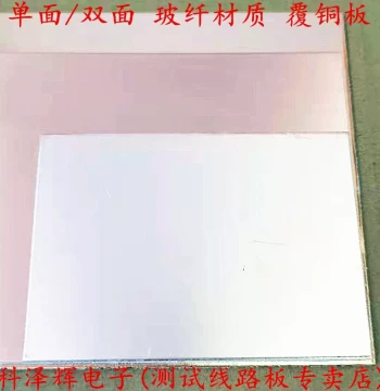 Single/Double-Sided FR-4 Fiberglass Copper Clad Laminate 7*10*15*12*18*20 Experimental Board PCB Circuit Universal Board