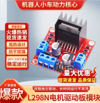 Lu Xiaoban L298N Motor Driver Board Module Smart Car Motor Module Stepper Motor Control Driver Board