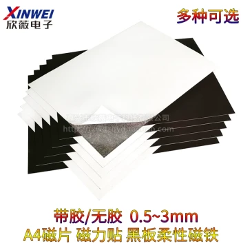 Educational Teaching Aid A4 Magnetic Sheets: Rubber Soft Magnetic Stickers for DIY, Blackboards, and Flexible Magnet Patches