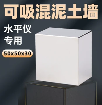 Haoqi TikTok Same Style 50x50x30 Leveler Dedicated Strong Magnet Concrete Infrared N52 High-Performance Magnet