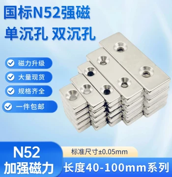 N52 Strong Magnet with Single Hole Double Countersink 40-50-60-80-100mm Rectangular Super Strong NdFeB Magnetic Stone