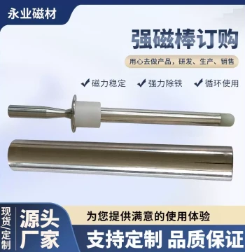 Strong Magnetic Rod 12000 Gauss, High-Intensity Industrial Permanent Magnet Bar, Heat-Resistant Iron Removal Rod