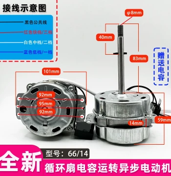 Motor for Royalstar Air Circulation Fan, Pure Copper Capacitor Run Asynchronous 220V Accessory