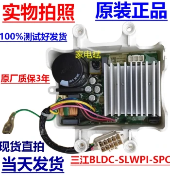 Sanjiang BLDC-SLWPI-SPC Inverter and Drive Board Compatible with Midea and Little Swan Washing Machine Motor Control