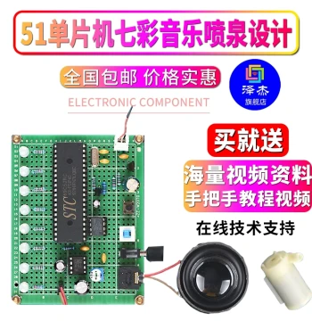 Based on 51 MCU Colorful Music Fountain Design Development Board DIY Electronics Training Experiment Kit Loose Parts