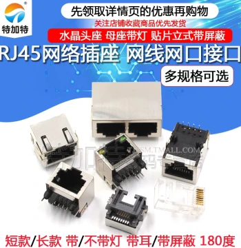 RJ45 Network Socket, Ethernet Port Interface, Modular Jack, Female Receptacle, 8P8C Vertical with Shielding, Copper Housing