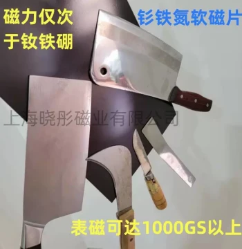 Manufacturer Production: Samarium-Iron-Nitrogen Rubber Soft Magnetic Sheets, Magnetic Strength Second Only to Flexible Neodymium-Iron-Boron, Sampling Available