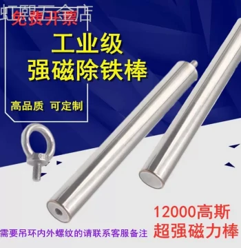 Powerful Magnetic Rod 12000 Gauss Industrial Strong Magnet Bar Lithium Battery Filter Iron Remover High-Temperature Strong Magnetic Suction Rod
