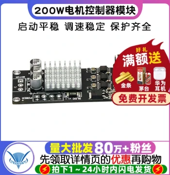 Three-Phase DC Brushless Motor Controller Module with Hall Sensor 200W Brushless Motor Driver Board DC12-30V