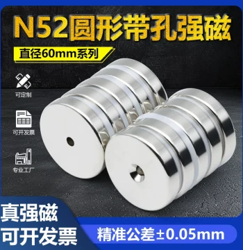 N52 Circular Strong Magnet with Hole, Diameter 60mm Series, Super High-Performance Neodymium Magnet with Countersunk Hole