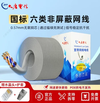 Authentic Datang Telecom Cat6 Gigabit Network Cable Surveillance POE Home Pre-installation Oxygen-Free Copper Ultra-High Speed Flame Retardant Cable