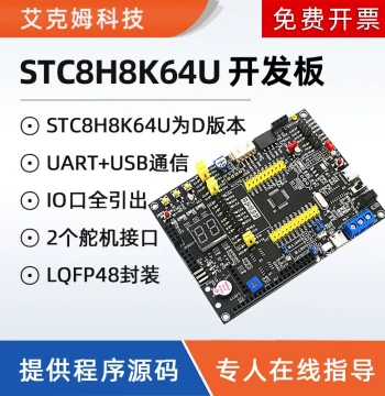 STC8H8K64U Development Board, STC8H8K64S4U System Experimental Learning Board, IoT 51 Microcontroller Competition Kit