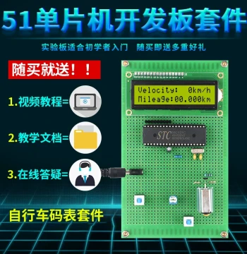 51 Microcontroller Based Bicycle Odometer Design Development Board Training DIY Host Computer Electronic Odometer Kit