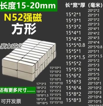 N52 Strong Small Square Magnet, Length 15-20mm Bar Magnet, Powerful Iron Suction Stone, High-Performance Neodymium Super Strong Magnet