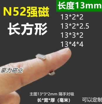N52 Powerful Rectangular Magnet 13*3*2, Length 13mm, Super Strong Magnetic Force, Permanent Magnet, Factory Stock Wholesale