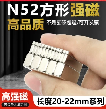 N52 Square Strong Magnets 19-22mm Series High-Performance Bar Super Powerful Iron-Attracting Stones Neodymium-Iron-Boron Magnets