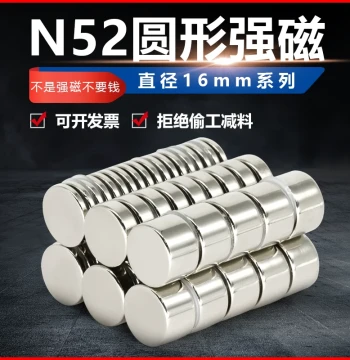 N52 Strong Magnet Round Diameter 16mm Powerful Magnet, Magnet Sticker, High-Strength Iron Sucker, Neodymium Magnet