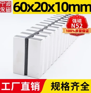 60x20x10mm Strong Magnet Square Strong Magnet High-Intensity Neodymium Iron Boron Magnet Stone Rare Earth Magnet N52