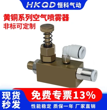 Mist Nozzle Adjustable Fine Fog Humidifier Suction Low-Pressure Precision Pneumatic Two-Fluid Brass Nozzle