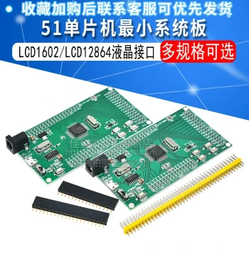 STC89C52 STC12C5A60S2 MCU Minimum System Board 51 LCD1602/LCD12864 Interface