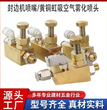 Brass Adjustable Siphon Air Atomizing Nozzle Edge Banding Machine Nozzle Cleaning Device Accessory Flow Spray Head