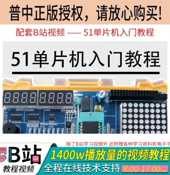 [Puzhong Brand Store] 51 Microcontroller Learning Board Development Board Jiangxie Tech STC89C52 DIY Kit