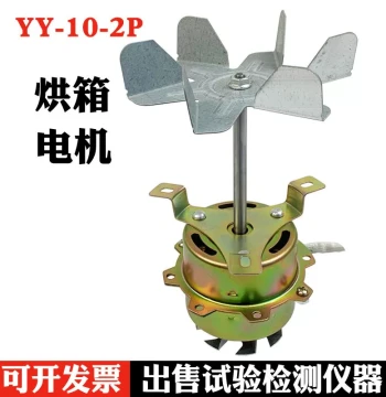 YY-10-2P YY-15-2P Single-Phase Capacitor-Run Asynchronous Motor, Oven Drying Box Motor