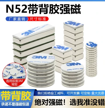 N52 Adhesive-Backed Strong Neodymium Iron Boron Magnet, Round/Rectangular DIY Fridge Magnet with Free 3M Double-Sided Tape