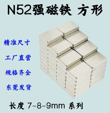 N52 Square Super Strong Magnet 7-8-9mm Neodymium Iron Boron High-Performance Magnetic Sheet