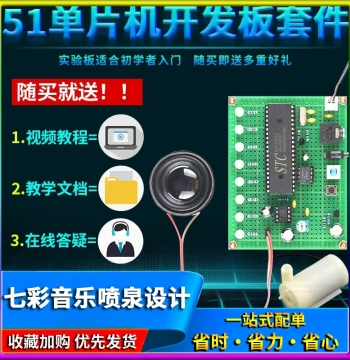 51 Microcontroller Based Colorful Music Fountain Design Development Board DIY Electronics Training Experiment Kit
