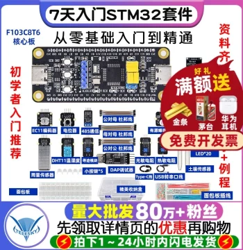 7-Day STM32 Development Board Kit for Beginners - STM32F103C8T6 Microcontroller Learning Board ARM System Board