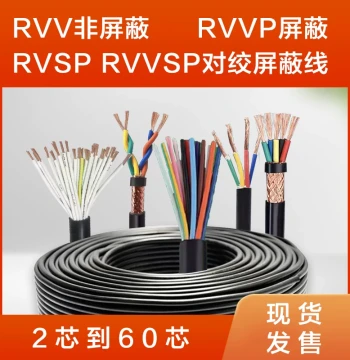 485 Communication Signal Cable RVSP Twisted Pair Shielded, RVVP/RVVSP Multi-Core RVV 2/3/4 Core Control Sheathed Power Cable