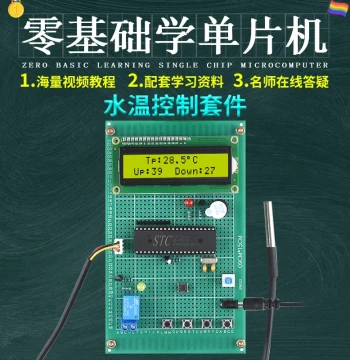 51 MCU Based Infrared Remote Temperature Controller System Design Development Experiment DIY Water Temperature Kit