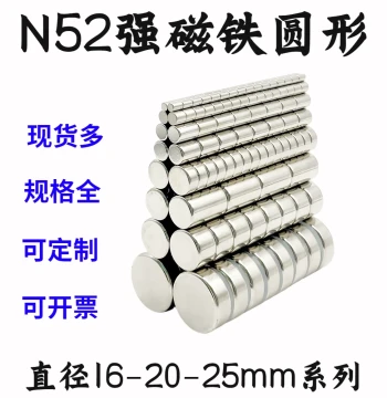 National Standard N52 Round Magnet 16/18/19/20/25mm Neodymium Super Strong Magnet Stone Lodestone Strong Magnetic Steel