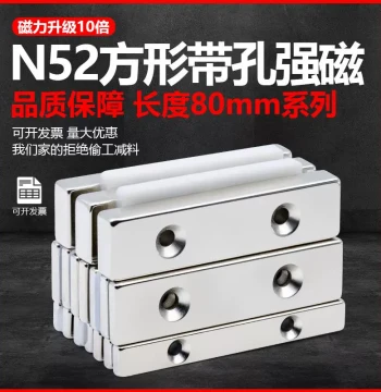 N52 Square Magnet with Hole Super Strong Length 80mm Neodymium Iron Boron Magnet High-Performance Countersunk Hole