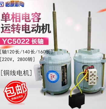 Free Shipping Kejie Single-Phase Capacitor-Run Electric Motor 220V, Long Shaft Oven Motor, Pure Copper Wire, Vertical 2-Pole YC5022
