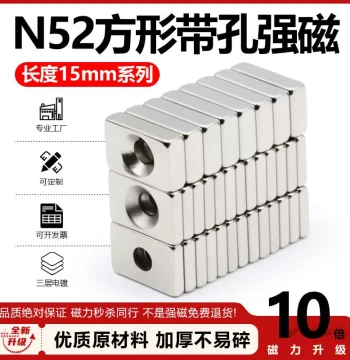 N52 Square Magnet with Hole Super Strong Magnet 15mm Neodymium Iron Boron Magnet Strong Magnet High-Strength Square Countersunk Hole