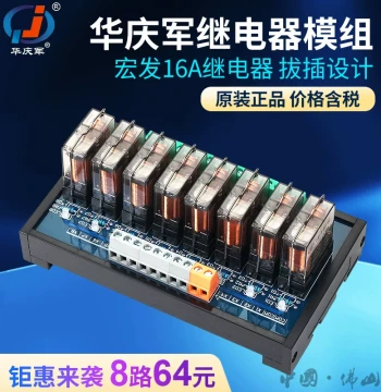 Huaqingjun Relay Control Module 16A Hongfa PLC Output Amplifier Board IO Signal Machine Tool Expansion Control